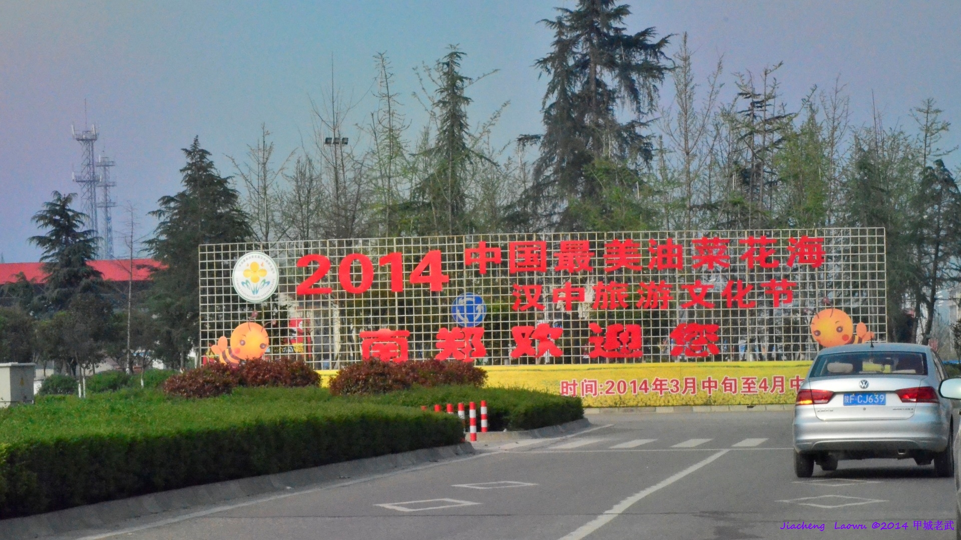 Sign for welcome to Canola flowers